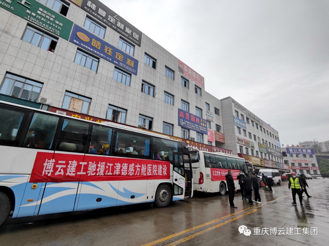 博云建工馳援江津德感方艙醫(yī)院建設(shè)